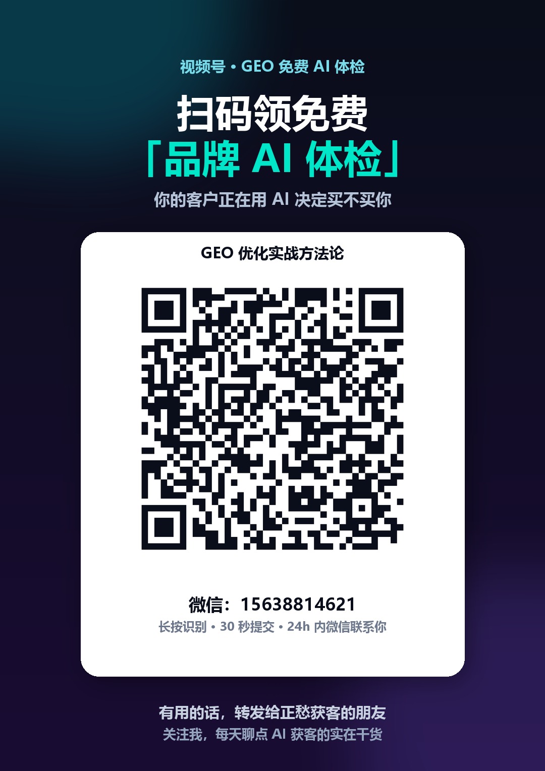 扫码领取免费 AI 体检